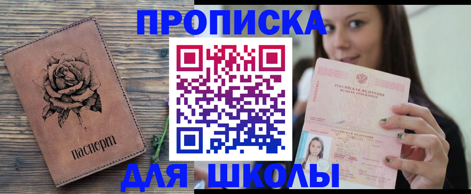 прописка ребенка в Курчалом